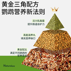它适鹦鹉粮玄凤虎皮牡丹小太阳加纳鸟粮谷子宠物用品护羽配方