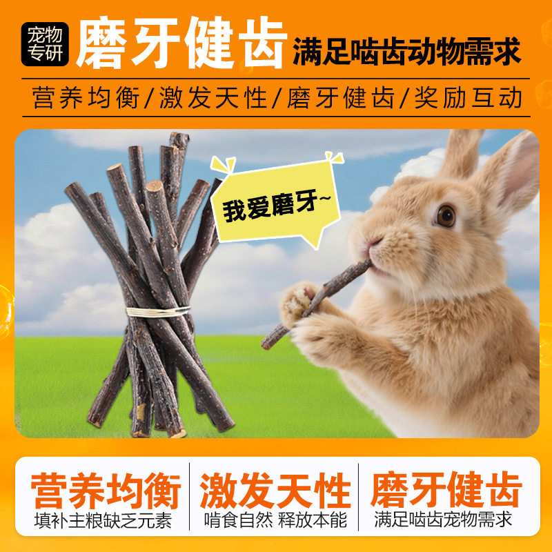 苹果枝兔子磨牙棒套餐仓鼠龙猫荷兰猪金丝熊草饼甜竹兔子用品