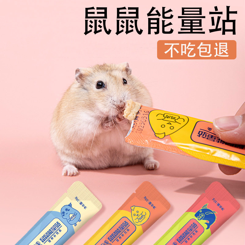 仓鼠营养条营养膏糊糊兔子龙猫豚鼠荷兰猪金丝熊粮食鼠条逗鼠零食