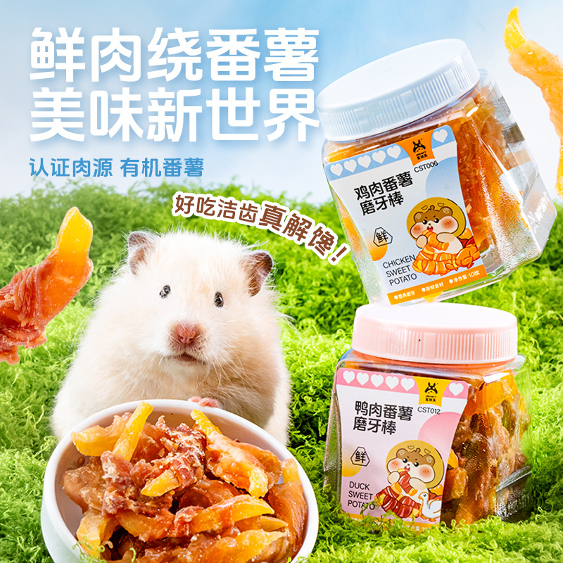 宠尚天仓鼠零食鲜肉番薯鸡肉鸭肉