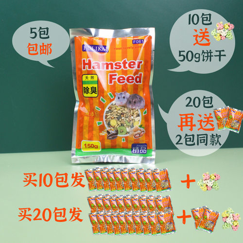 仓鼠粮食营养粮金丝熊饲料