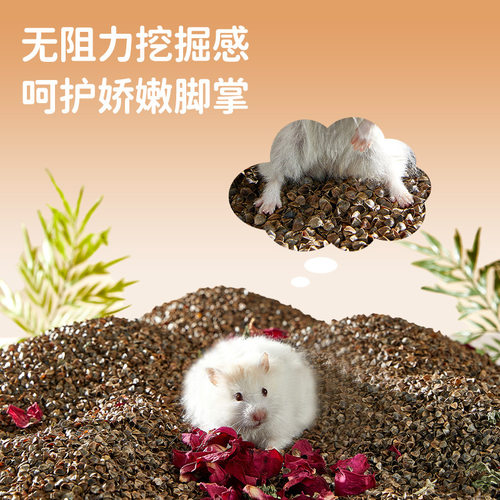 yee仓鼠荞麦砂生物酶垫料金丝熊花枝鼠花草木屑除臭吸水造景用品