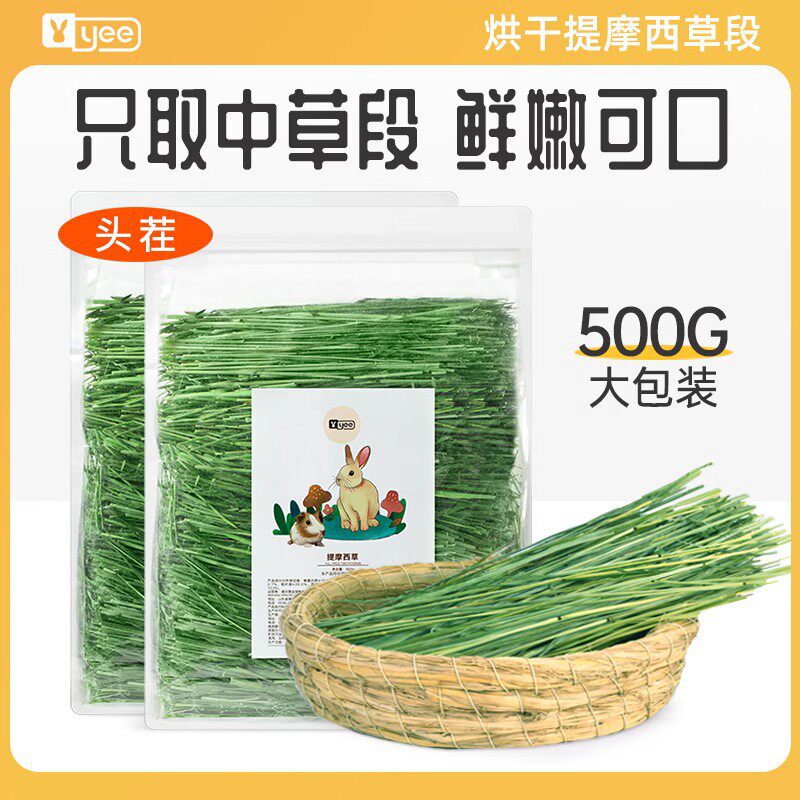 提摩西草烘干苜蓿草荷兰猪豚鼠龙猫饲料幼兔子粮食牧草北提干草段