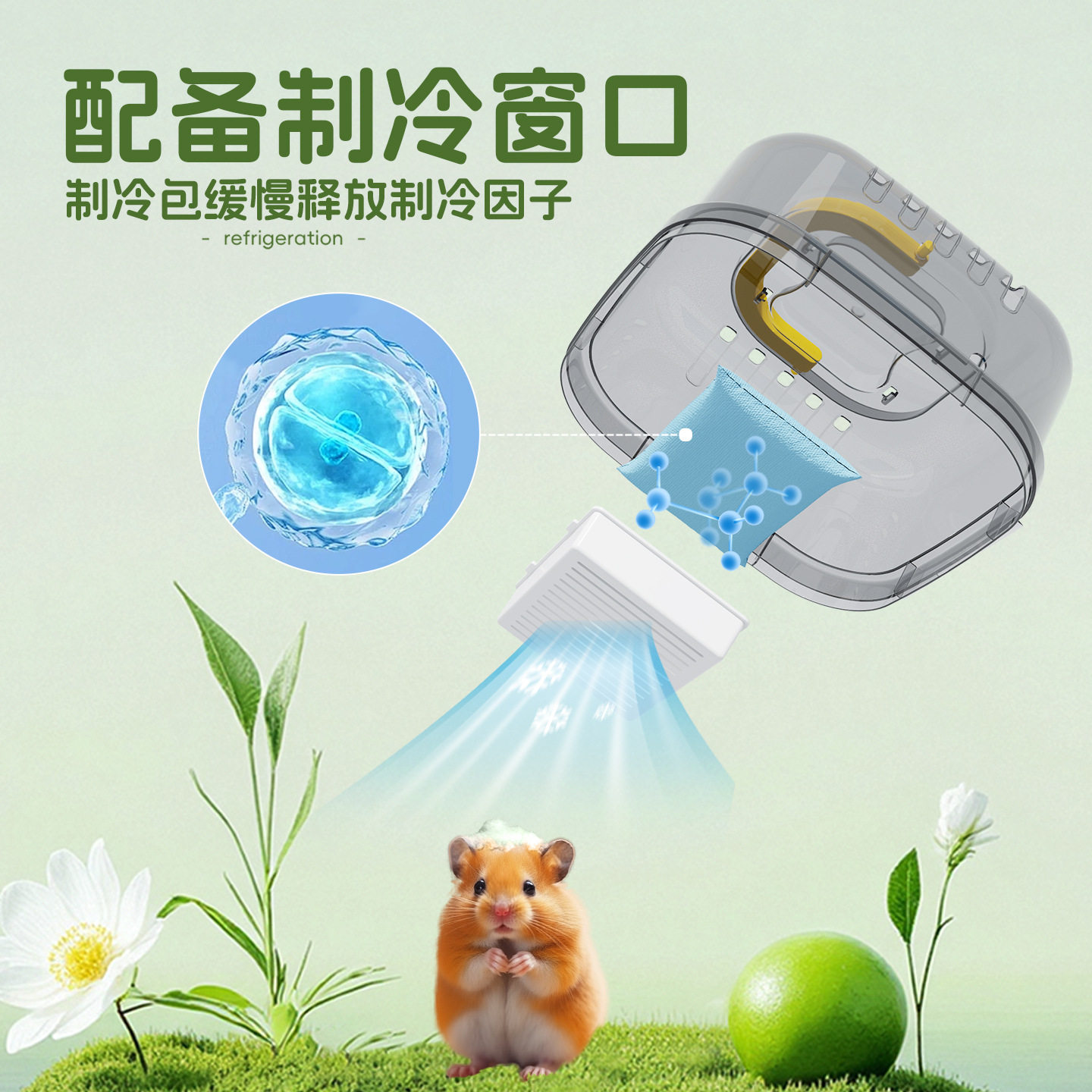 悦小萌仓鼠冰屋降温外带空调