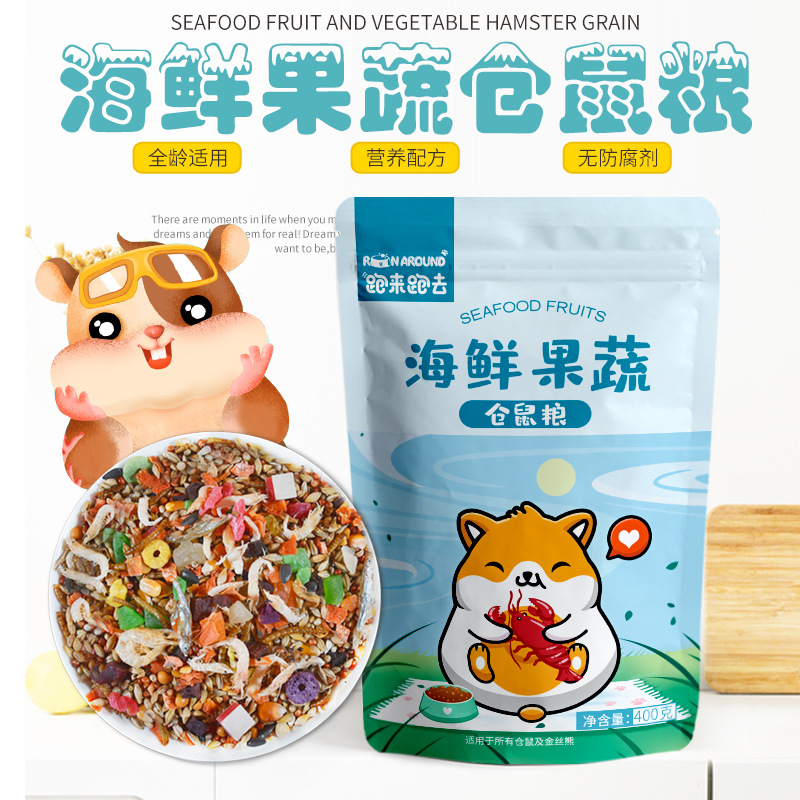 跑来跑去厂家直销仓鼠粮小宠物粮食海鲜粮食饲料金丝熊食物400G