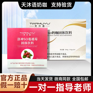 官方正品翱琳沐朵奶咖洛神蔓越莓固体饮料防弹咖啡微商同款天沐语