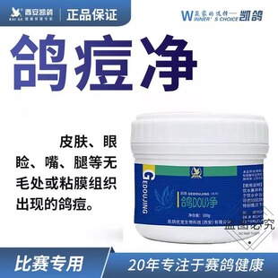 凯鸽鸽药大全鸽痘净鸽豆鸽子药治鸽痘专用药嘴巴脚趾痘疹常见病特