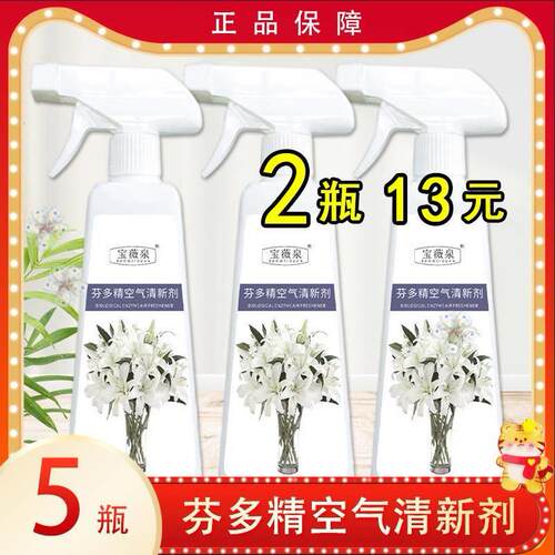 宝薇泉芬多精空气清新剂去除老人房专用房间去异味宝微泉除味剂