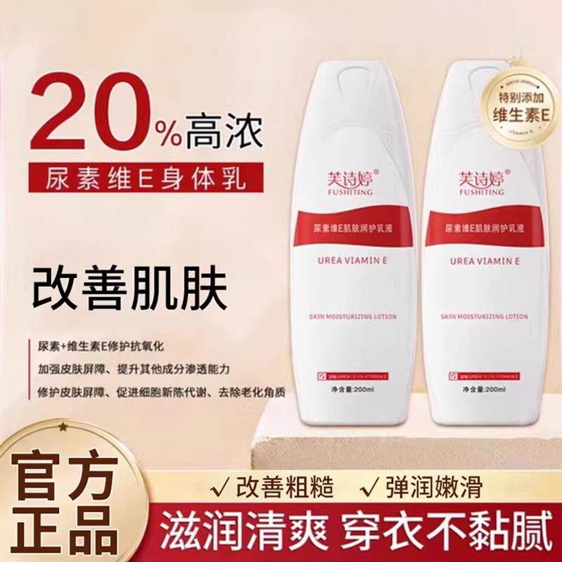 芙诗婷20%维他命E尿素霜肌肤润护身身体乳液液护手脚后跟干裂滋润