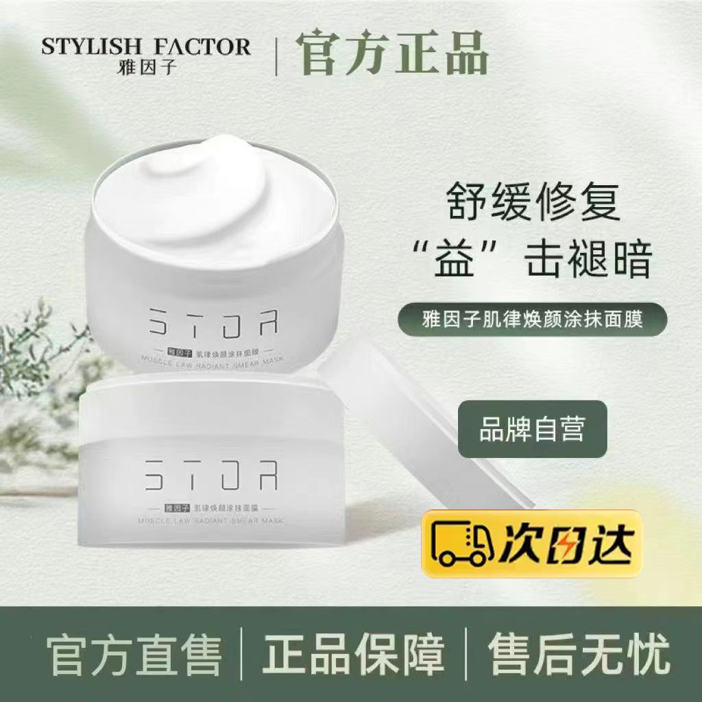 雅因子大白罐涂抹面膜学生党熬夜去黄提亮肤色补水抗糖抗氧化亮白