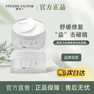 雅因子大白罐涂抹面膜学生党熬夜去黄提亮肤色补水抗糖抗氧化亮白