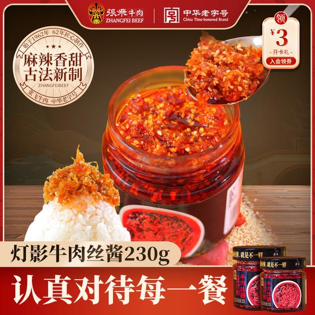 张飛灯影牛肉丝酱下饭酱拌面酱辣椒酱香辣味肉类下饭菜四川特产