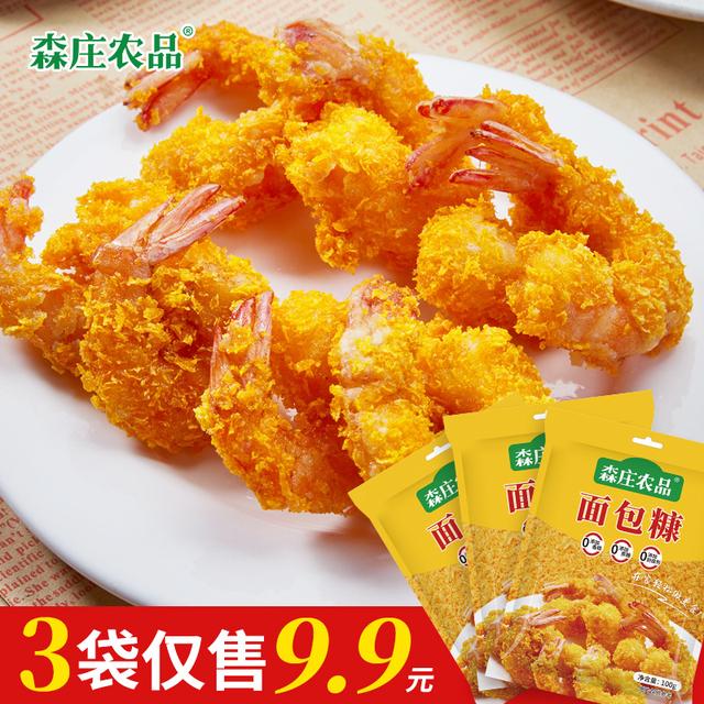【3袋】面包糠100g*3袋起家用油炸香酥黄白色商用袋炸鸡裹