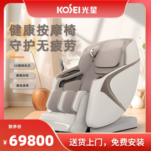 光星G5500按摩椅全身家用3D声波全自动多功能太空舱电动腰背沙发