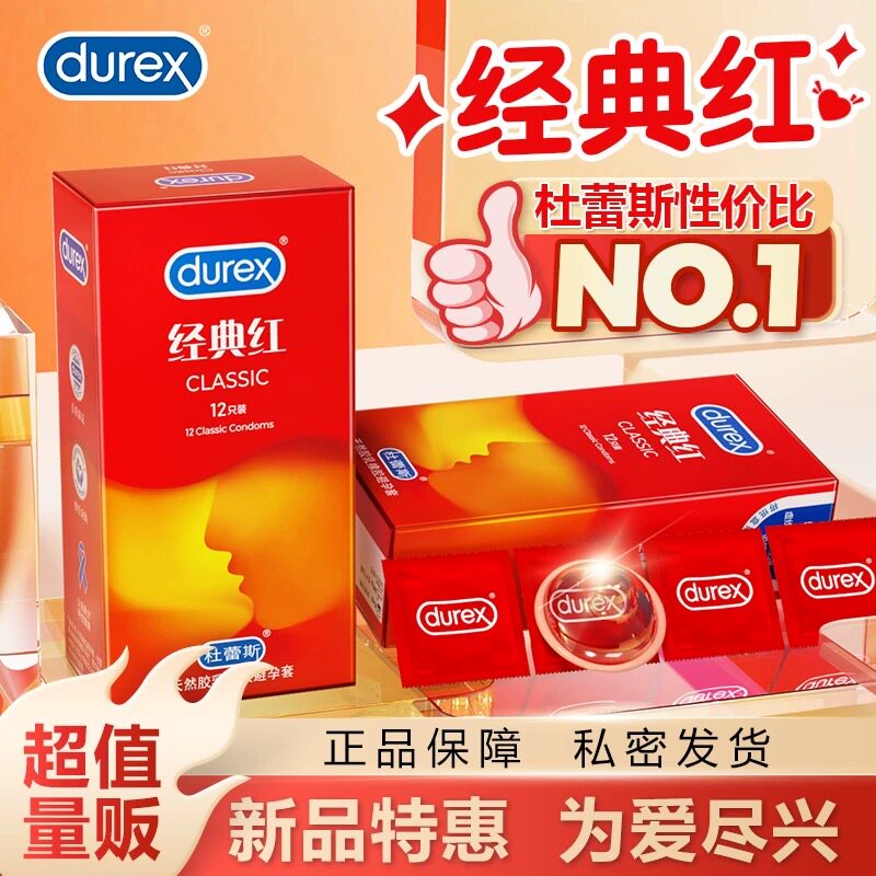 杜蕾斯超薄杜杜经典红避孕套正品安全套持久装男用bytt