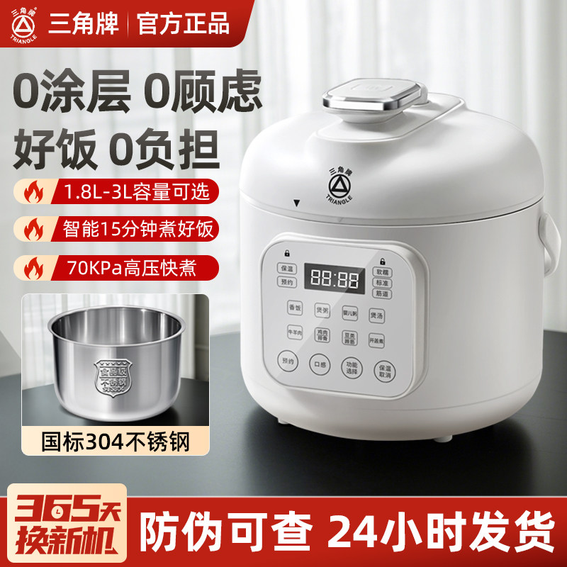 三角牌电子压力锅小型家用智能迷你小容量1- 2人多功能电高压锅电