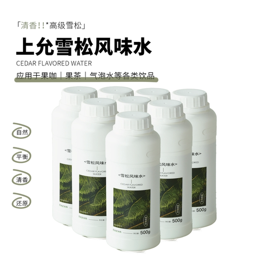 上允食品雪松风味水 无添加糖花水 花茶奶茶咖啡饮品店商用
