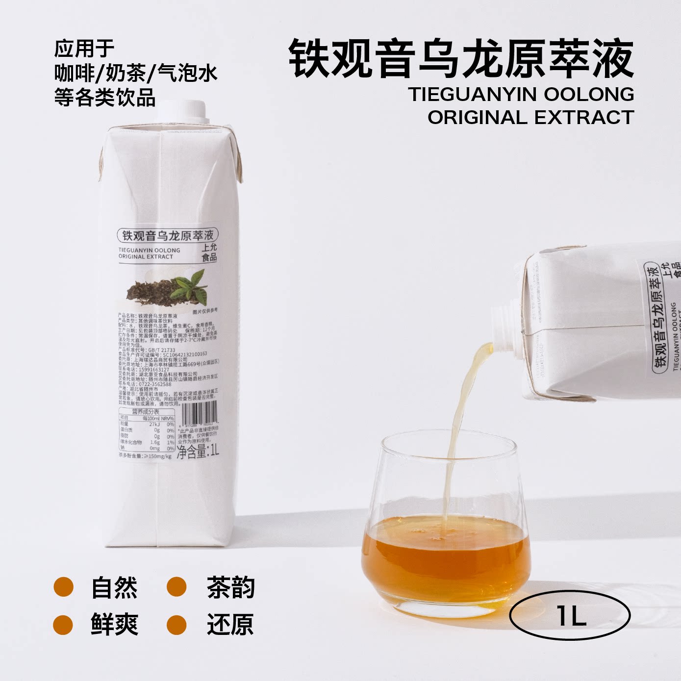 上允食品 铁观音乌龙原萃液 免泡茶汤咖啡饮品商用原料图片