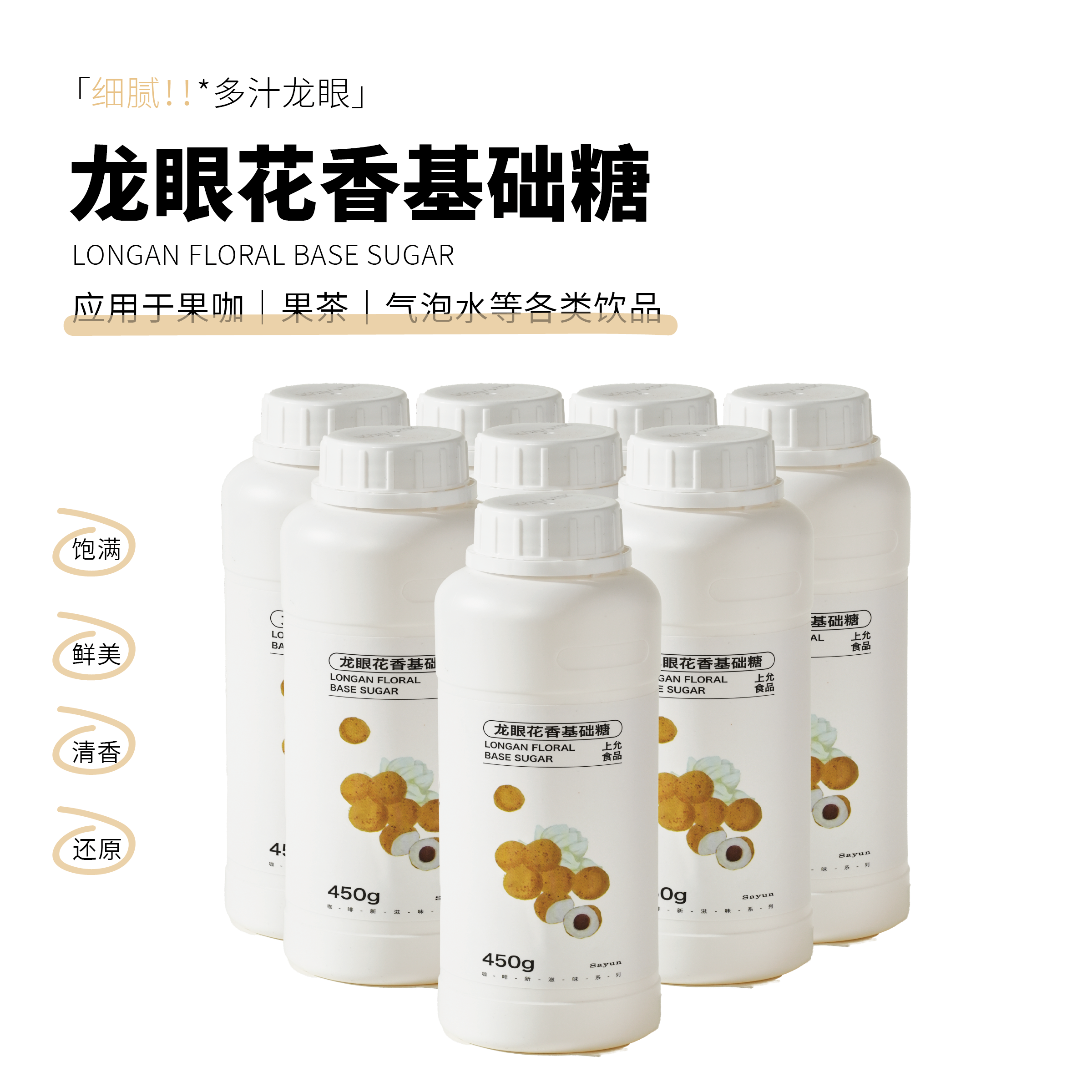 上允食品龙眼花香基础糖花茶奶茶咖啡饮品店商用
