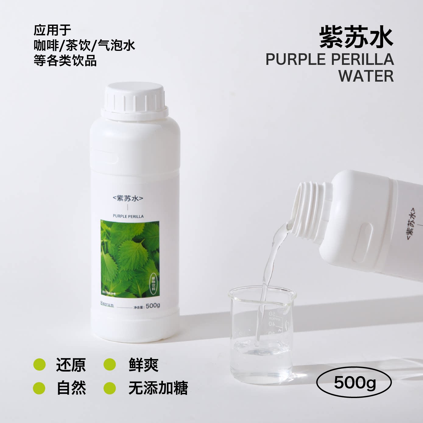 上允食品 紫苏水 无添加糖花水 花茶奶茶咖啡饮品店商用