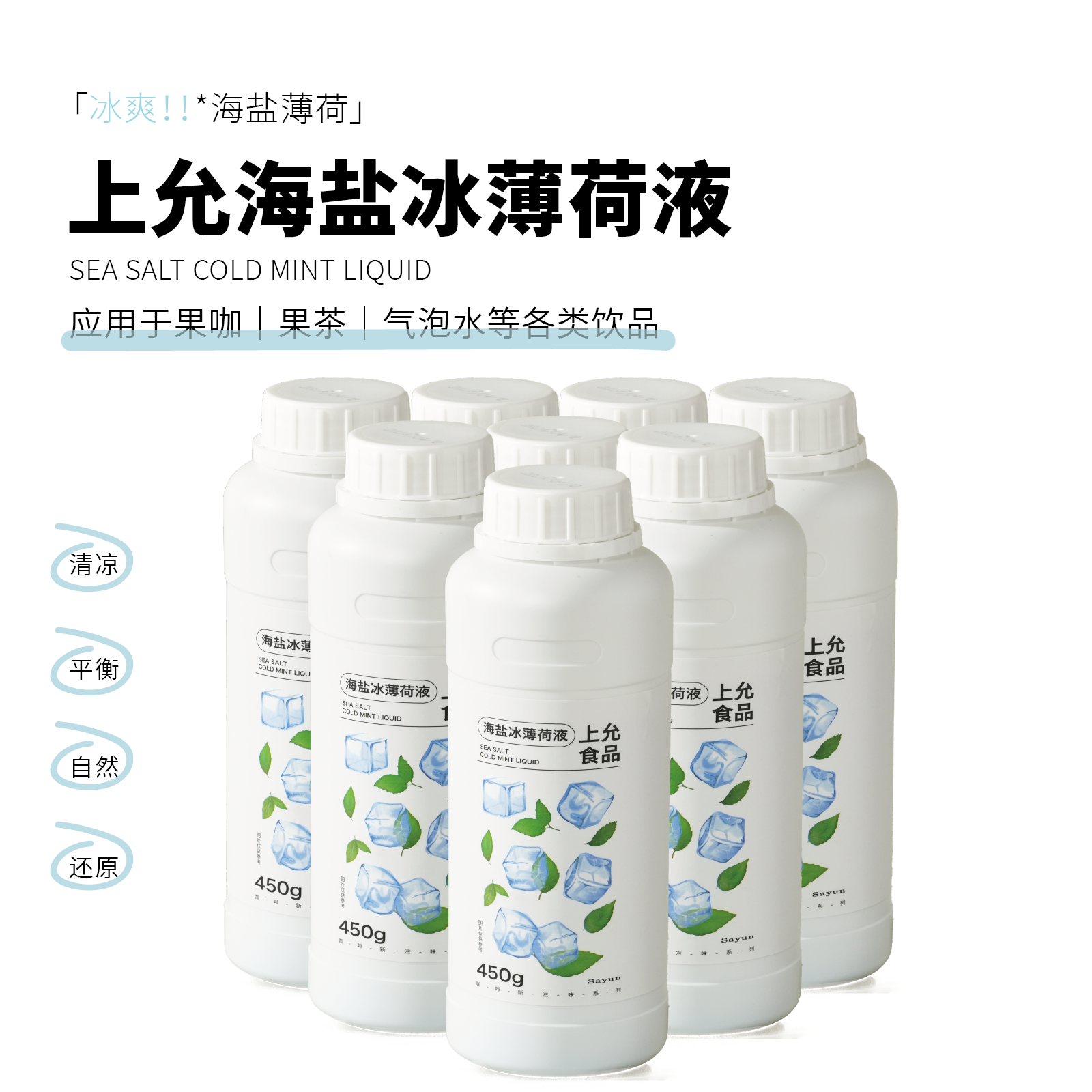 上允食品 海盐冰薄荷液 花茶奶茶咖啡饮品店商用,咖啡/麦片/冲饮,调味茶饮料,淘宝优惠券,粉丝福利购,淘宝优惠卷