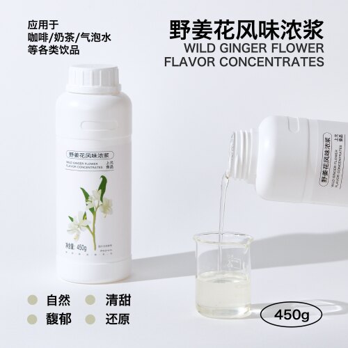 上允食品 野姜花风味浓浆 白花香鸡尾酒咖啡饮品店商用原料