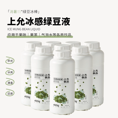 上允食品冰感绿豆液奶茶咖啡饮品店商用