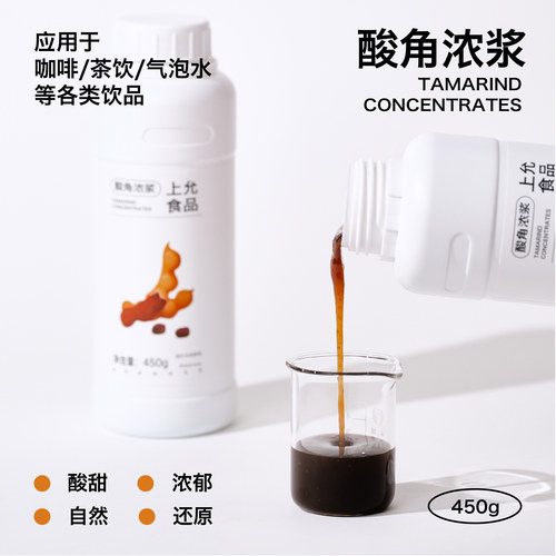 上允食品 酸角浓浆 罗望子调酒餐饮奶茶咖啡烘焙饮品店浓缩商用