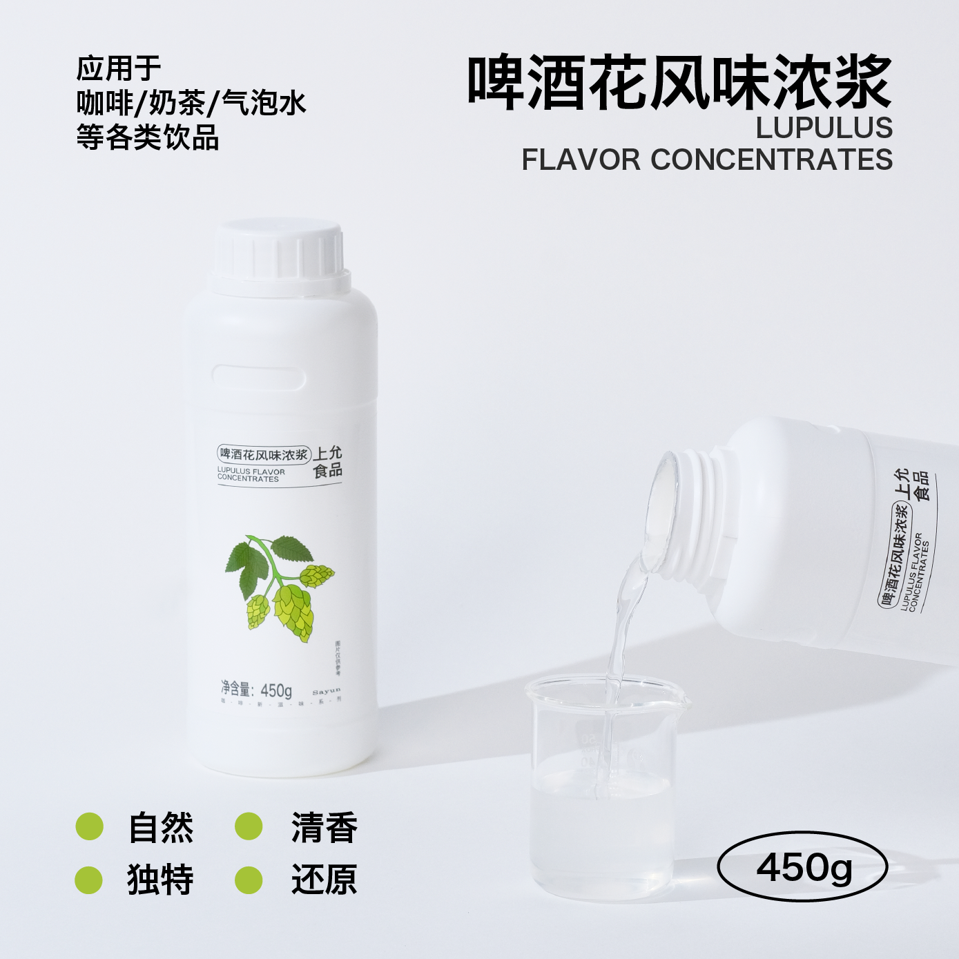 上允食品 啤酒花风味浓浆 麦芽无酒精花茶咖啡奶茶饮品调酒商用