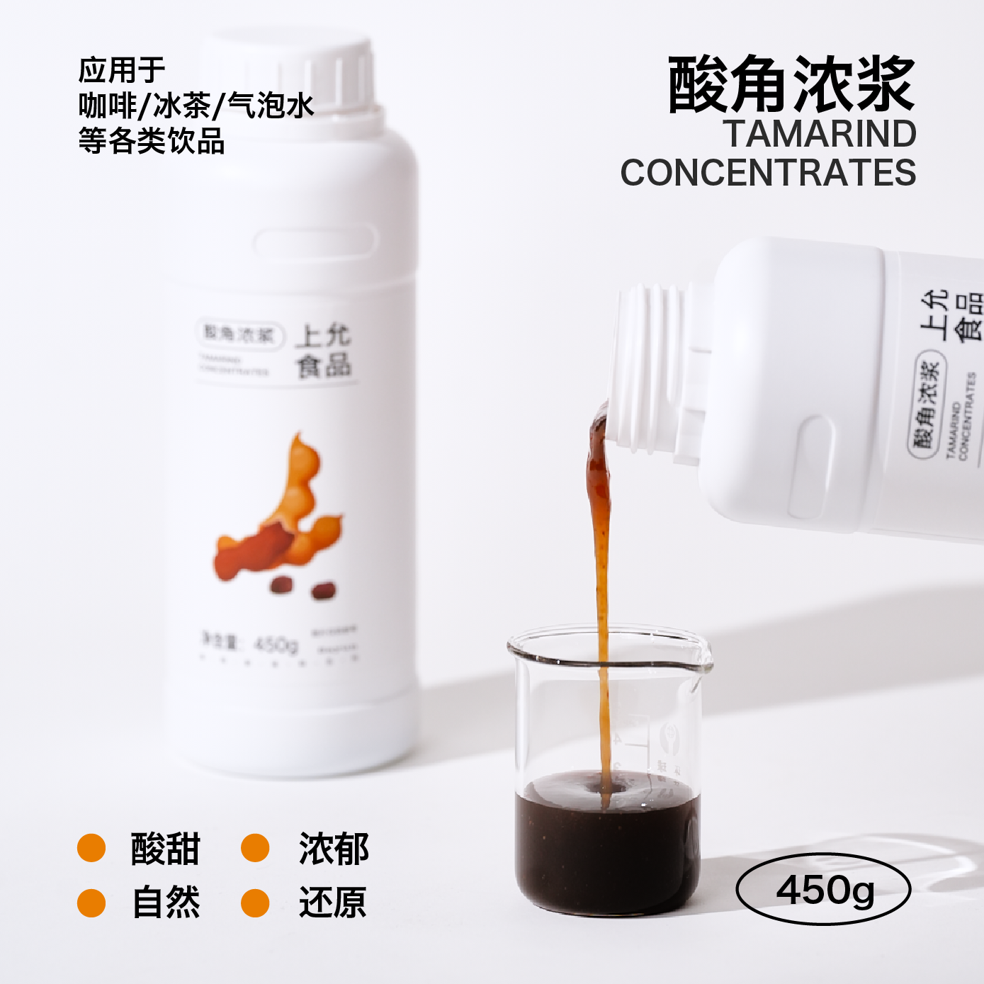 上允食品 酸角浓浆 罗望子调酒餐饮奶茶咖啡烘焙饮品店浓缩商用