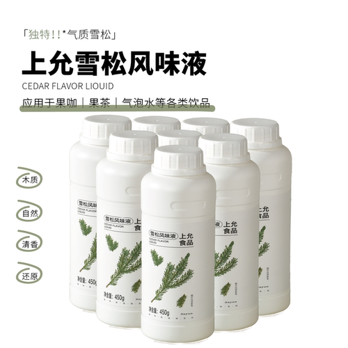 上允食品雪松风味液花茶奶茶咖啡饮品店商用