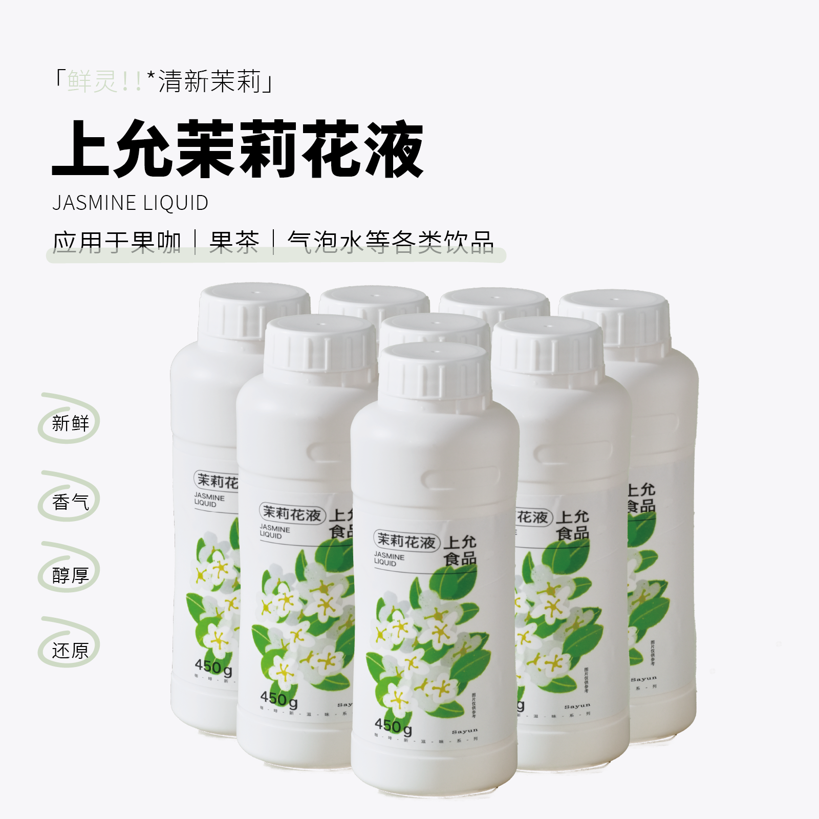 上允食品茉莉花液花茶奶茶咖啡饮品店商用,咖啡/麦片/冲饮,调味茶饮料,淘宝优惠券,粉丝福利购,淘宝优惠卷