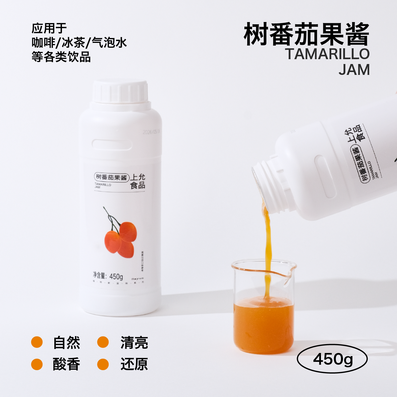 上允食品 树番茄果酱 云南山野浓郁果香花茶咖啡奶茶饮品调酒商用