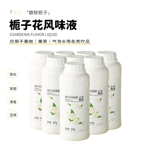 上允食品栀子花风味液花茶奶茶咖啡饮品店商用