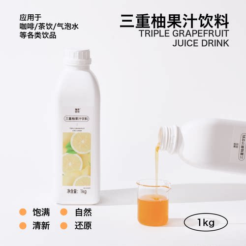 三重柚果汁饮料 瀚茶佳饮 白柚胡柚香柚咖啡鸡尾酒专用浓缩物料