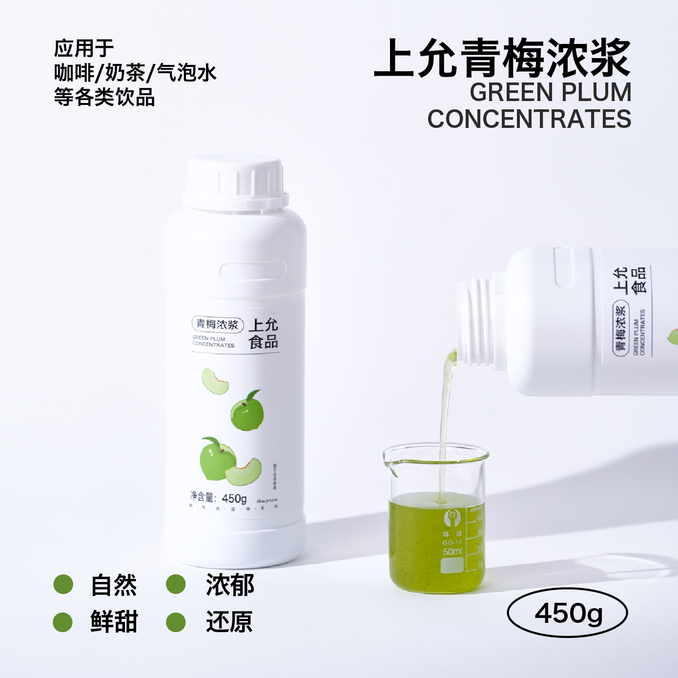 上允食品 青梅浓浆 高倍调酒餐饮奶茶咖啡烘焙饮品店浓缩商用