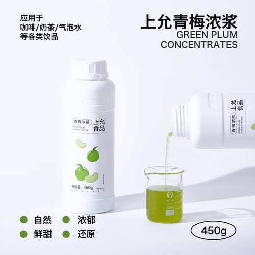 上允食品 青梅浓浆 高倍调酒餐饮奶茶咖啡烘焙饮品店浓缩商用