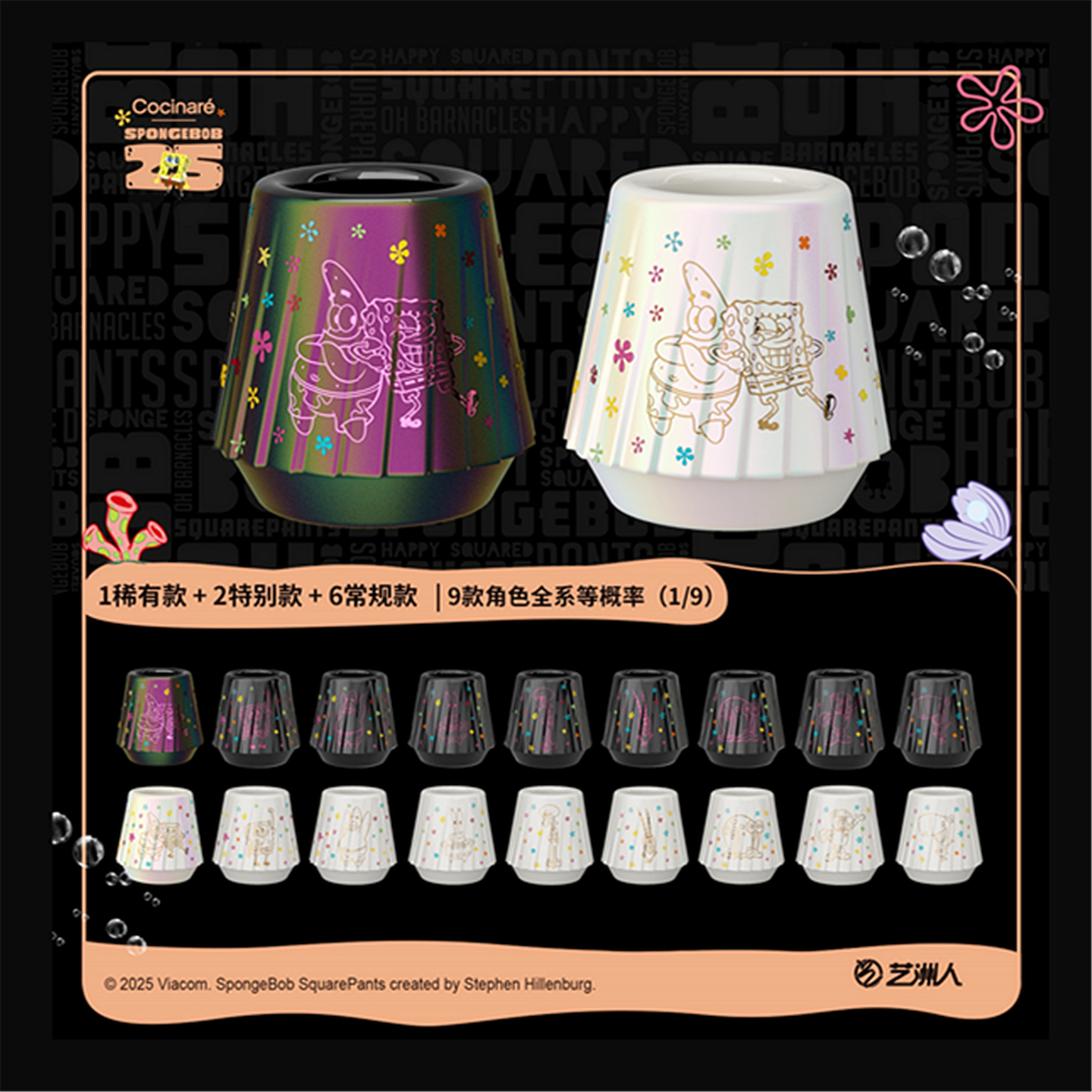 海绵宝宝25周年盲盒杯