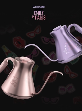 Cocinare联名Emily在巴黎手冲咖啡壶粉色/紫色智能温控壶C壶