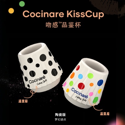 Cocinare品鉴杯温变咖啡杯