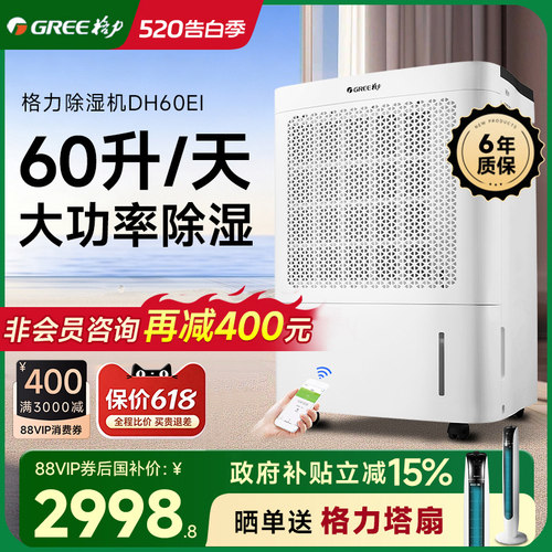【旗舰TOP】格力除湿机大面积用