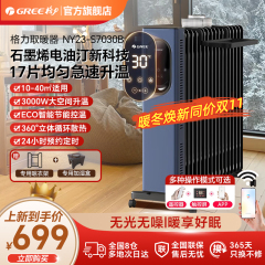 格力石墨烯油汀取暖器17片全屋大面积电油汀取暖家用电油丁暖器