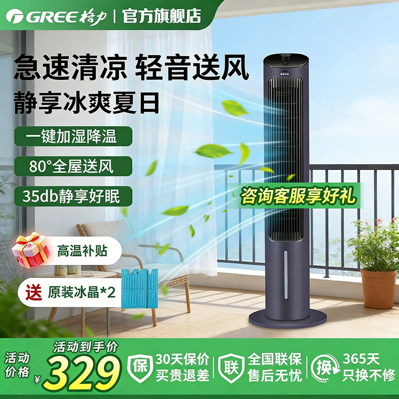 格力空调扇制冷风扇家用卧室空调电风扇加湿可移动落地静音冷风机