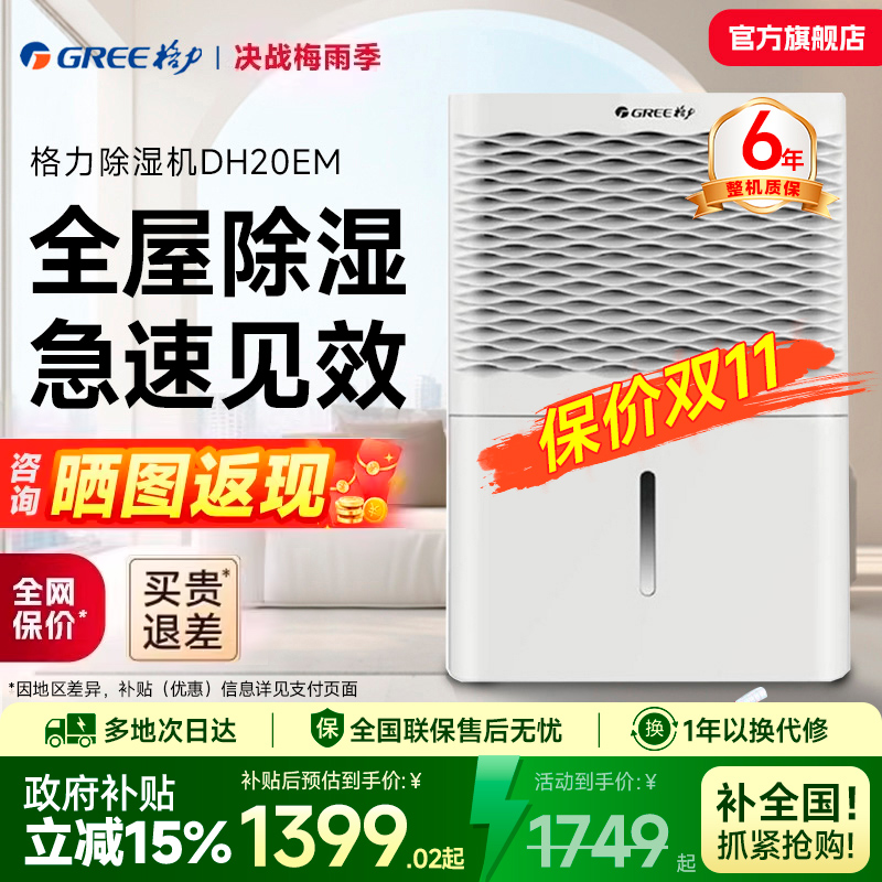 格力除湿机家用抽湿机静音卧室吸湿器除潮器小型地下室DH20EM