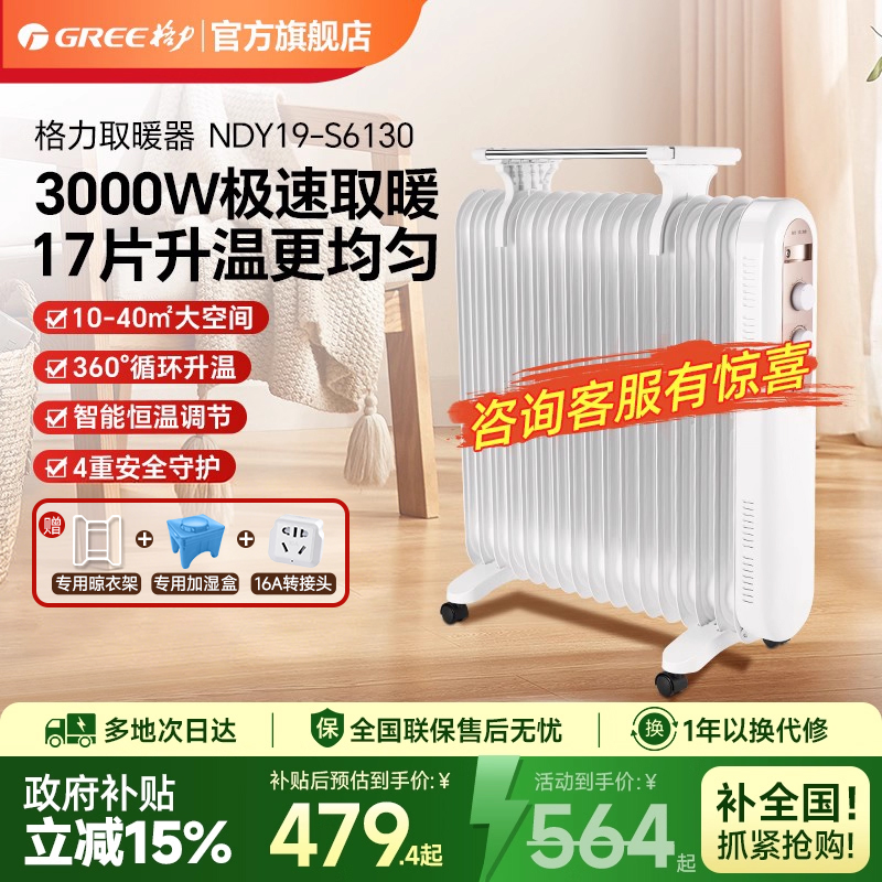 格力取暖器电热油汀全屋大面积17片烤火电暖气家用节能电暖油丁片