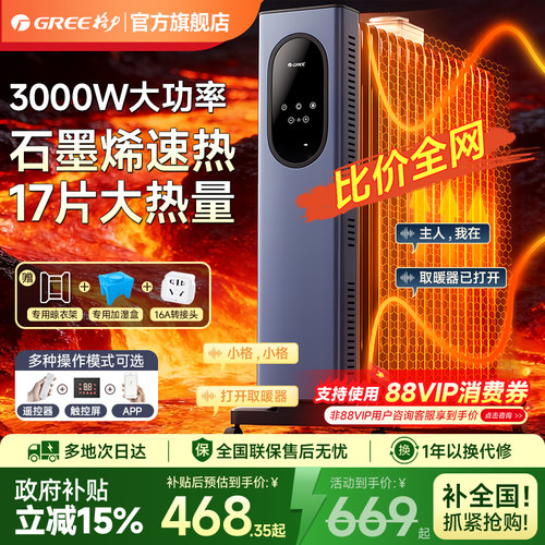 格力电油汀17片大功率石墨烯速热