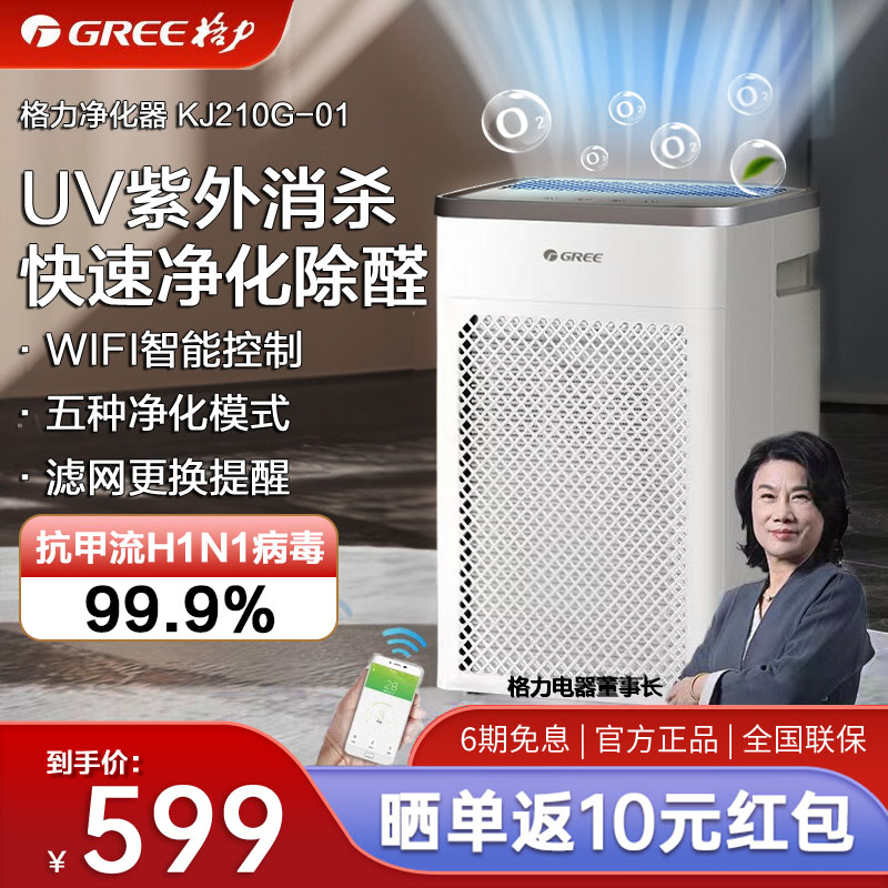 Gree/格力空气净化器除菌除甲醛除异味除二手烟WIFI远程净化器