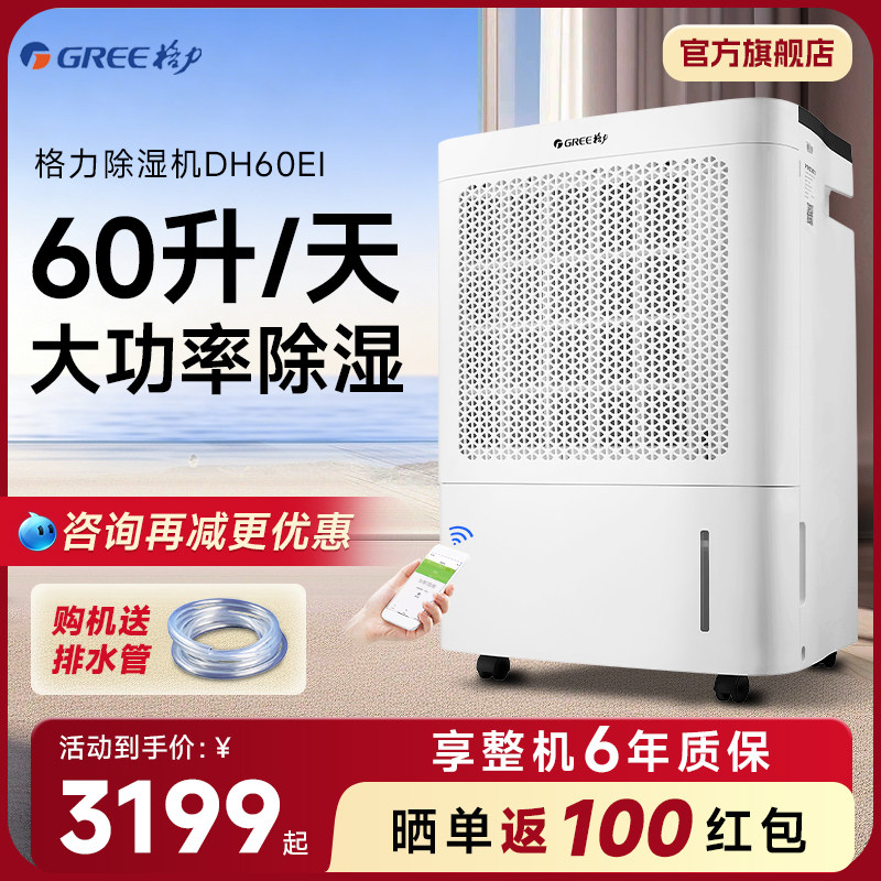 【旗舰店】格力除湿机家用地下室 60L大功率工业抽湿机别墅除湿器