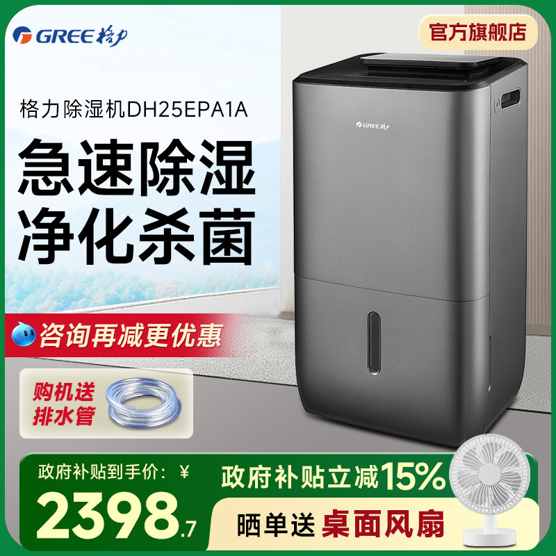 格力除湿机 净化干衣三合一家用轻音抽湿机地下室干燥吸湿器