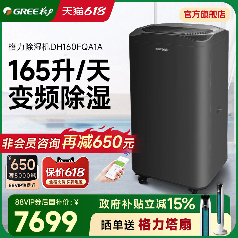 格力大功率工业除湿机165升/天